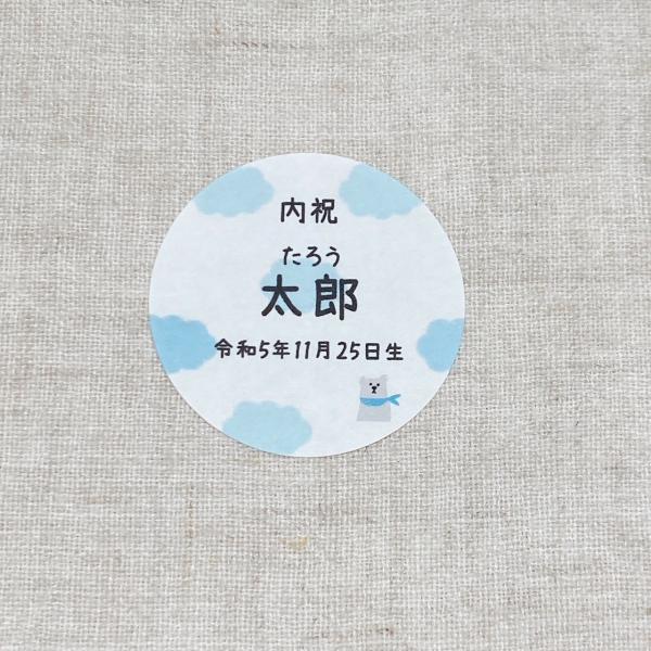 【名入れ】内祝シール 　雲と白くま　出産内祝い　　4cm丸24枚　NO.2419
