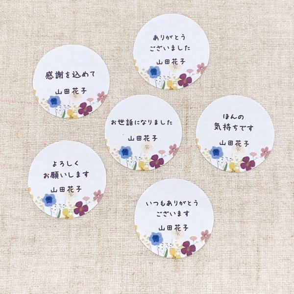 【名入れ】選べるメッセージシール　水彩お花　手書き風　3cm丸 48枚　NO.2422