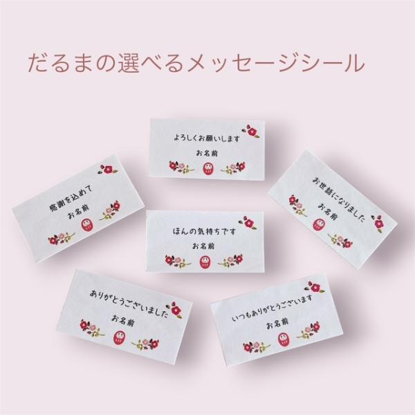 【名入れ】選べるメッセージシール　だるま　　44枚　　NO.2542