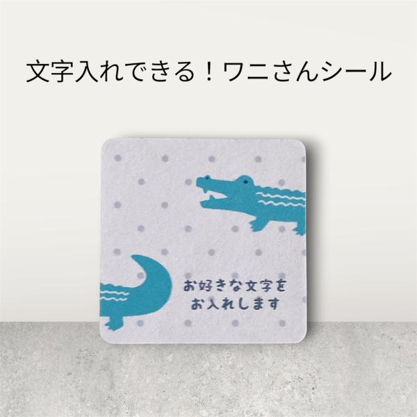 【文字入れ】お好きな文字でオリジナルシール　ドット　ワニ　3cm正方形　40枚　NO.2545