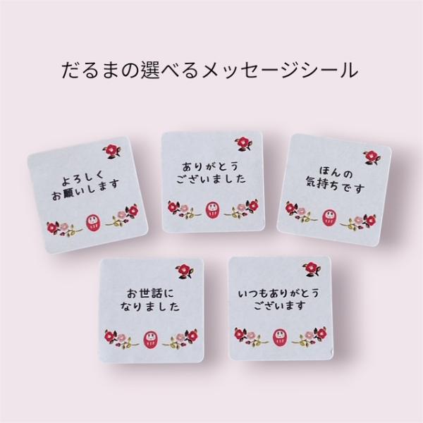 選べるメッセージシール　だるま　和　3cm正方形40枚　NO.2552