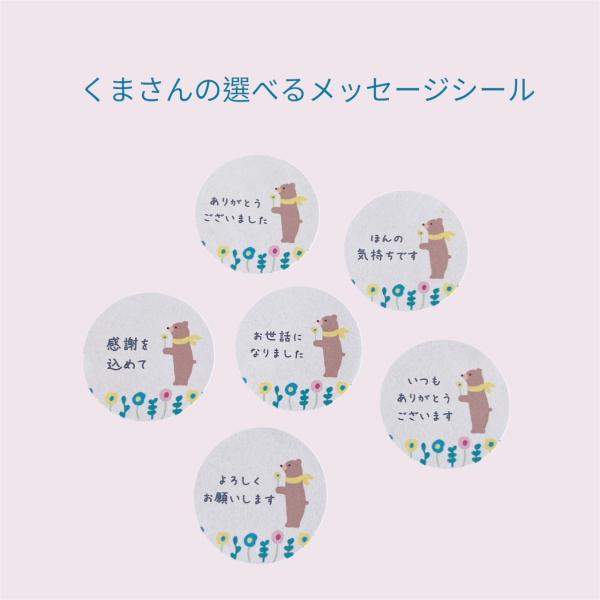 選べるメッセージシール　　お花とくま　手書き風　3cm丸 48枚　NO.2555