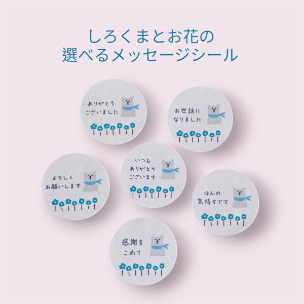 選べるメッセージシール　しろくまとお花　手書き風　3cm丸 48枚　NO.2558