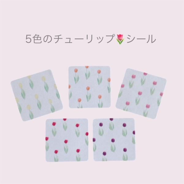 かわいいチューリップのラッピングシール　四角のシール　　3cm正方形  40枚　NO.2559