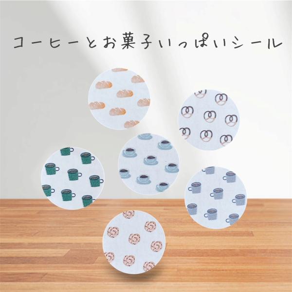 コーヒーとお菓子いっぱいシール　ラッピングシール　カフェ風　3cm丸　48枚　NO.2562