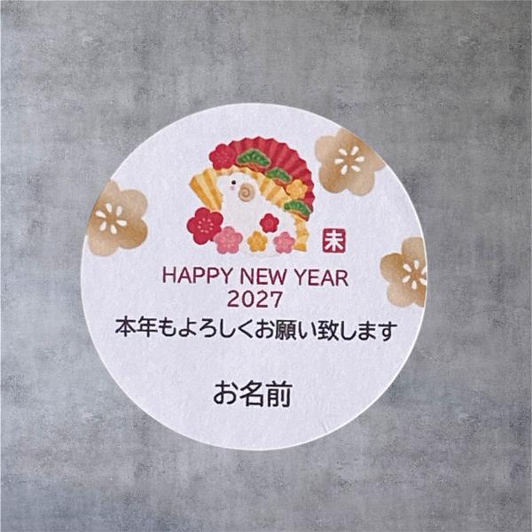 【名入れ】HAPPY  NEW YEAR　2027　本年もよろしく 　ひつじ　未年　 4cm丸24枚　NO.2620