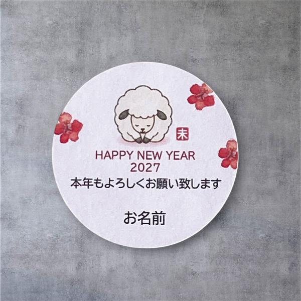 【名入れ】HAPPY  NEW YEAR　2027　本年もよろしく 　ひつじ　未年  ご挨拶　 4cm丸24枚　NO.2621