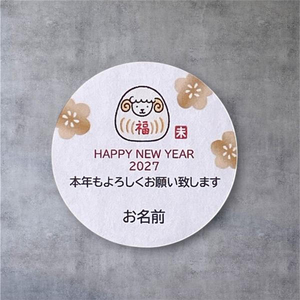 【名入れ】HAPPY  NEW YEAR　2027　本年もよろしく 　ひつじ　未年  だるま　 4cm丸24枚　NO.2622