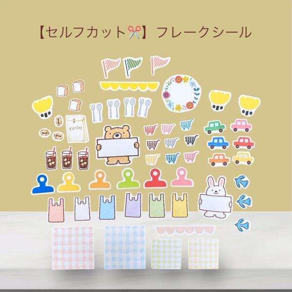 【セルフカット】フレークシール　クリップ　くるま　59枚　A5サイズ　No.2641