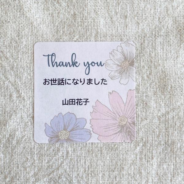 【名入れ】お世話になりましたシール　  4cm正方形　24枚　 文字大きめ　プチギフト　退職　お菓子　NO.31
