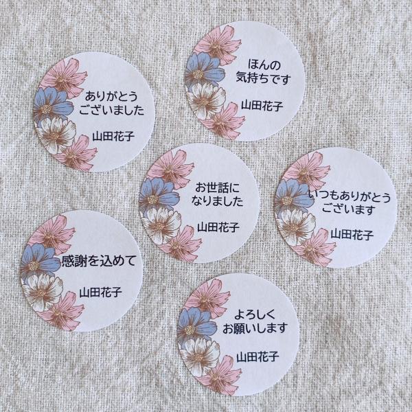 【名入れ】お花のかわいいメッセージシール 文字大きめ 3cm丸 48枚 NO.53 :53:se-label - 通販 - Yahoo!ショッピング 【名入れ】お花のかわいいメッセージシール 文字大きめ 3cm丸 48枚 NO.53 :53:se-label - 通販 - Yahoo!ショッピング