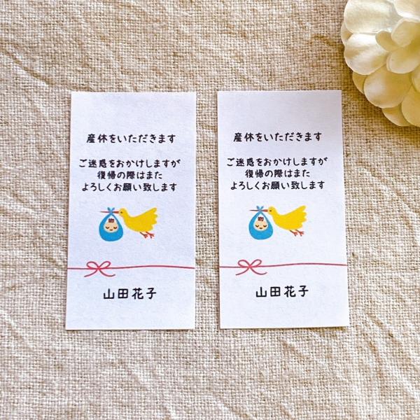 【名入れ】産休いただきますシール・復帰後もよろしく　コウノトリ　44枚　NO.563