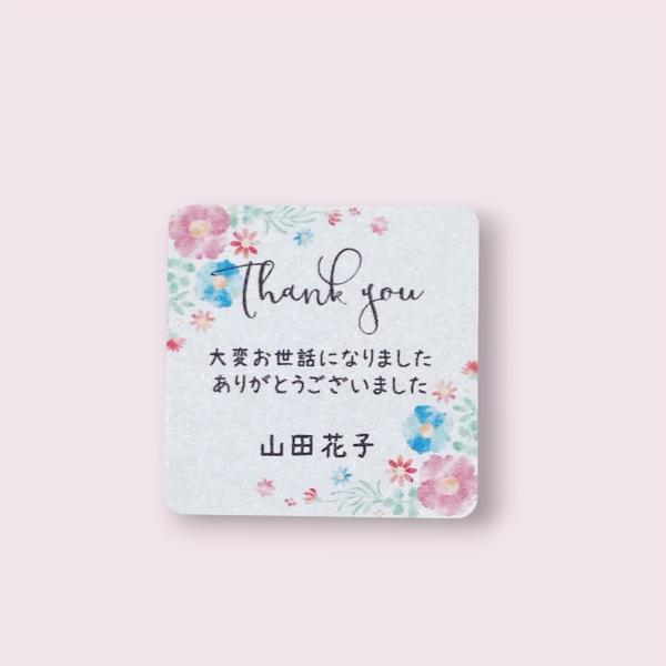 【名入れ】お世話になりましたシール 水彩お花　3cm正方形　40枚 退職ギフト　かわいい　おしゃれ　お礼・ご挨拶の品に 　NO.574