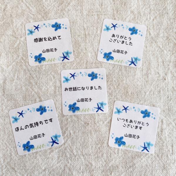 【名入れ】選べるメッセージシール　水彩　お花　青　　3cm正方形 40枚　　NO.7