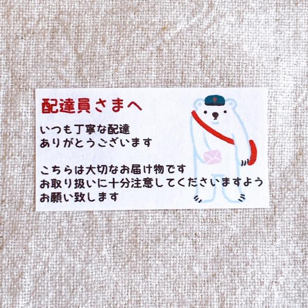配達員さまへ 取扱注意シール ケアシール しろくま郵便屋さん 44