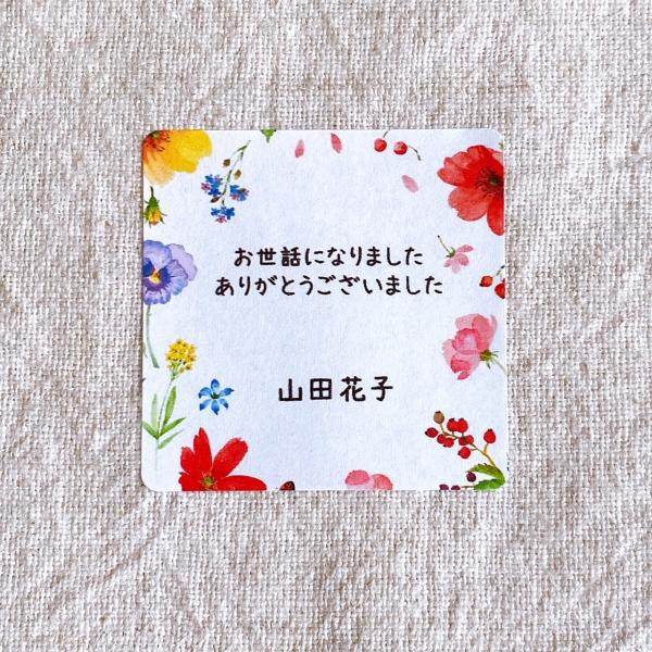 【名入れ】お世話になりましたシール　お花　4cm正方形 24枚　　退職ギフト　かわいい　おしゃれ　お礼・ご挨拶の品に　NO.978