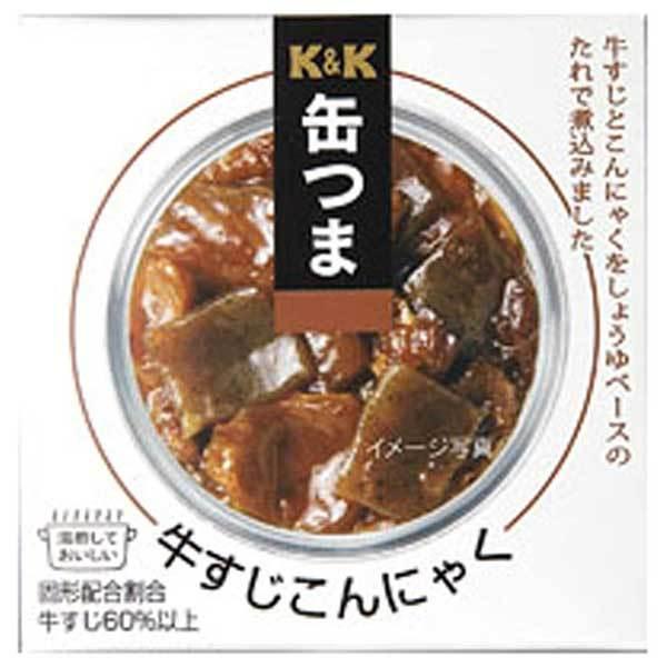 K&amp;K 缶つま 牛すじこんにゃく 缶 140g x 24個 ケース販売 K&amp;K国分 食品 缶詰 日本 0417426