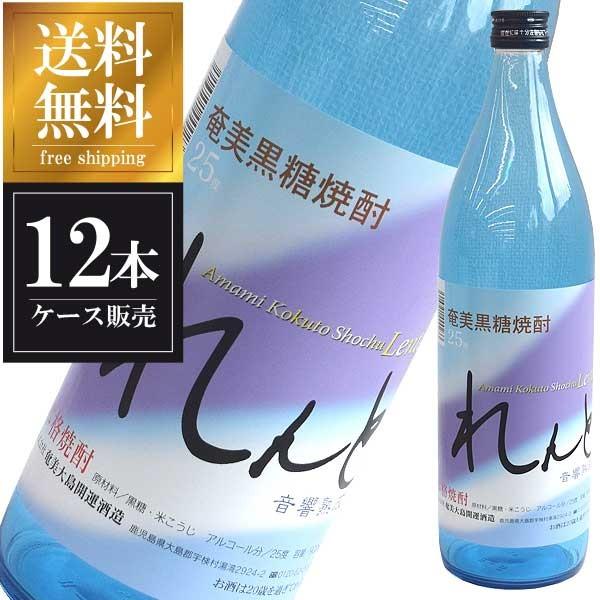 れんと 黒糖焼酎 25度 ブルー瓶 900ml × 12本 ケース販売 奄美 れんと 黒糖焼酎 25度 ブルー瓶 900ml × 12本 ケース販売 奄美