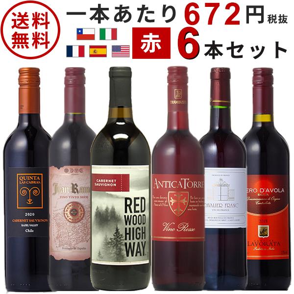 送料無料 ワイン セット デイリーワイン赤 6本セット ケース販売 Wine あすつく x01 リカータイム ヤフー店 通販 Yahoo ショッピング