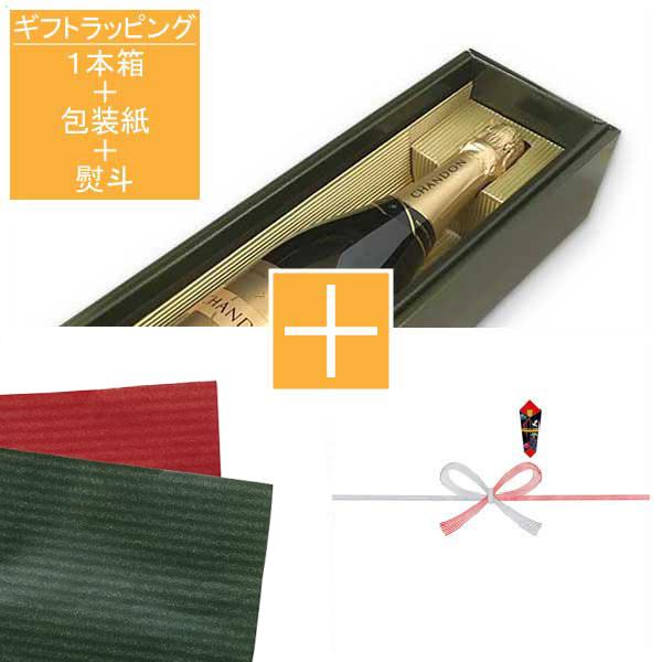 ギフトラッピング 500ml〜1000ml用 ボトル1本箱+包装紙+熨斗