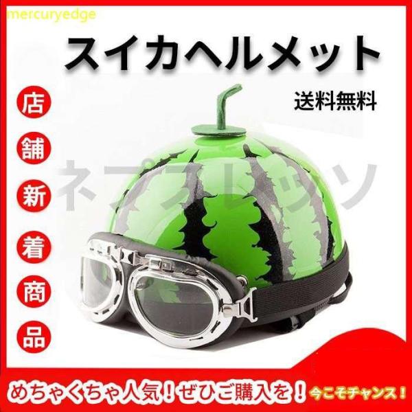 いいスタイル スイカヘルメット aob.adv.br