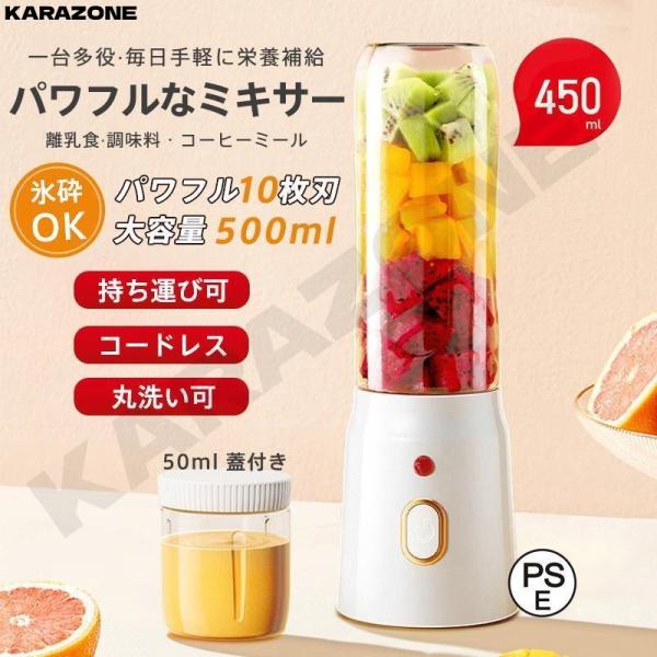 ミキサー ジューサー 小型 大容量 丸洗い可 携帯ジューサー ハンドミキサー 氷も砕ける コードレス スムージー 野菜 果物 離乳食用 栄養補充 一台多役 持ち運び