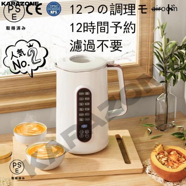 110V 豆乳メーカー 1.5L 大容量 12 調理モード 12 時間予約 304 ステンレス 濾過不要 小型静音 スープ・お粥・ジャム対応 ジューサー・ミキサー兼用
