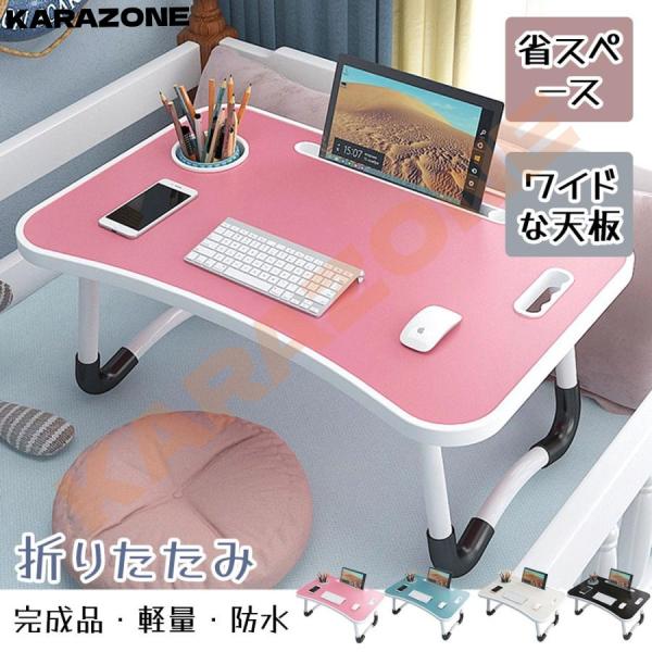 折りたたみ式 ベッドテーブル カップホルダー&PCスタンド付き 防水天板 軽量 省スペース 完成品 安定感抜群 シンプルデザイン キッズデスクにも