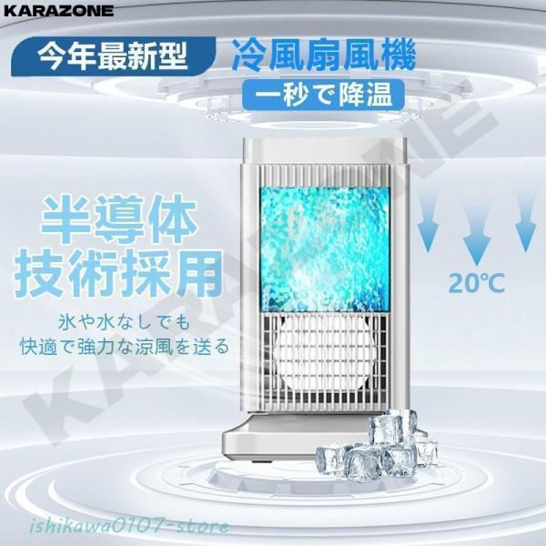 扇風機 冷風機 エアコン代わり 卓上冷風扇 小型 冷風扇 卓上ミニクーラー 3段階調整 ファン 冷却プレート 半導体冷却 スポットクーラー コンパクト 省エネ