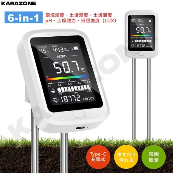 2026新型 土壌測定器 土壌メーター 6-in-1 充電式 水分/pH/温度/土壌の栄養状態/日光センサー ガーデニング 家庭菜園 農業 ホワイト 大画面LCDデジタル表示
