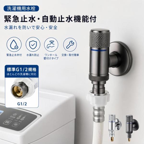 洗濯機用水栓 蛇口 緊急止水 自動止水機能付 ワンホール 壁付け 単水栓 洗濯機蛇口 緊急止水弁付 水漏れ防止 水道蛇口 標準G1/2 交換