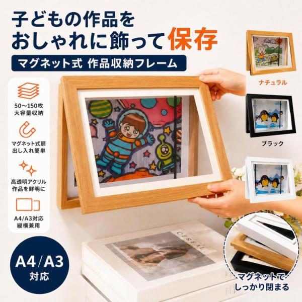 在庫一掃セール対象品子供の絵 収納 フレーム 額縁 A4 A3 飾り 壁掛け ポスター アートフレーム 50~150枚 大容量 折れない 作品ディス