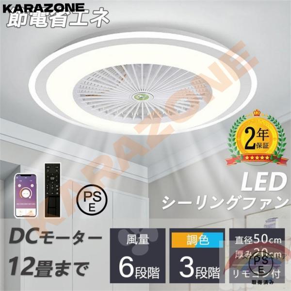 シーリングファンライト LED 一体型 調光調色 北欧デザイン 6 畳対応 ファン付き照明器具 天井扇風機 サーキュレーター機能 リビング対応 おしゃれ