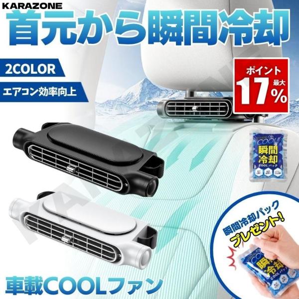 車 扇風機 後部座席 ヘッドレスト 車載扇風機 車用扇風機 サーキュレーター 車内扇風機 車用シートファン 扇風機 運転席 USB シート ファン シートクーラー