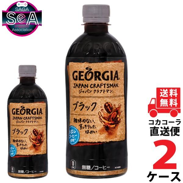 ジョージア ジャパンクラフトマン ブラックpet 500ml 2ケース 24本 合計 48本 送料無料 コカコーラ社直送 最安挑戦 4902102127264 Ccw2 佐賀県eスポーツ協会 通販 Yahoo ショッピング