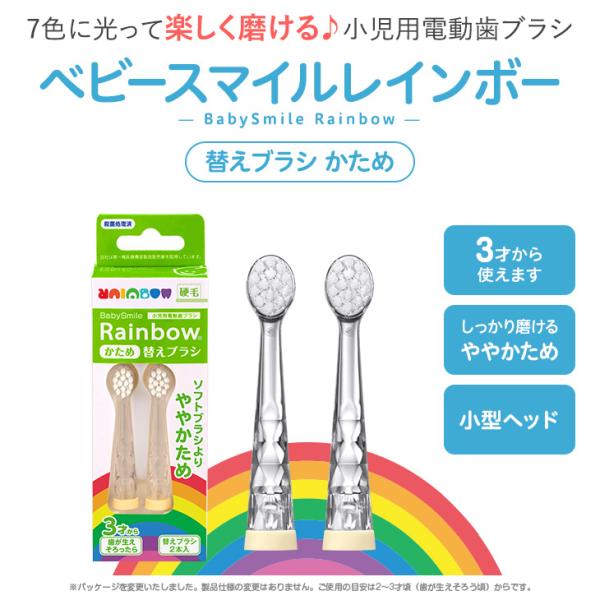電動歯ブラシ 子供 赤ちゃん 歯ブラシ ベビースマイルレインボー専用替えブラシ かため S 4hb 2本セット 日本製 メール便ok Buyee Buyee Japanese Proxy Service Buy From Japan Bot Online