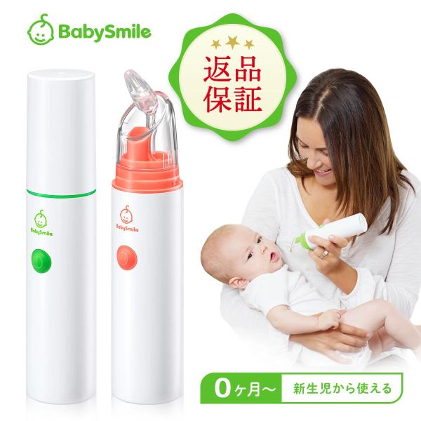 公式 ベビースマイル S-303 電動鼻水吸引器 ハンディタイプ 鼻水吸引器 電動 鼻吸い器 鼻水 ノズル チューブ 電動鼻吸い器 赤ちゃん 新生児 出産祝い