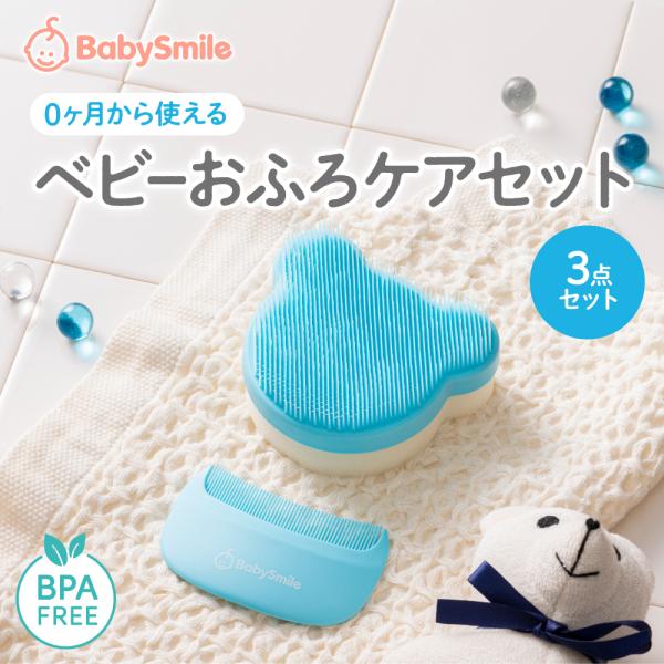 0ヶ月から使える「ベビーおふろケアセット」おふろタイムがもっと楽しく、もっと快適に。新生児から成長に合わせて使える●きめ細かくやわらかなブラシデリケートな赤ちゃんの肌や頭皮をやさしくケア。やさしいマッサージ効果で、赤ちゃんもごきげんに♪●か...