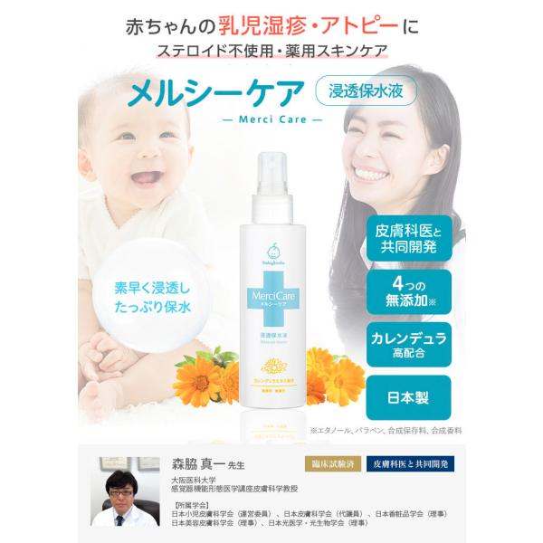 ベビーローション ベビークリーム メルシーケア 浸透保水液 赤ちゃんを肌荒れ 乾燥から守る カレンデュラ 無香料 無着色料 エタノール パラペンフリー Buyee Buyee Japanese Proxy Service Buy From Japan Bot Online