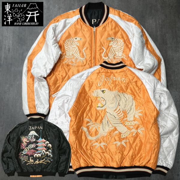 TAILOR東洋 アセテート リバーシブルスカジャン TAILOR TOYO テーラー東洋 TAILOR東洋 リバーシブル スカジャン