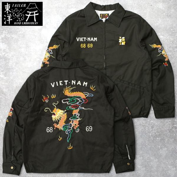 テーラー東洋　ベトナムジャケット　ドラゴンTT15879 ブラック　L TAILOR TOYO テーラー東洋 ベトナムジャケット ドラゴン TT15879 1960s