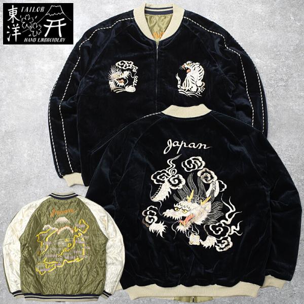 TAILORTOYO テーラー東洋 #TT15974 Mid 1950s Style 別珍 リバーシブル スカジャン『WHITE DRAGON×JAPAN MAP』ベルベティーン スーベニア メンズ 男性 アウター