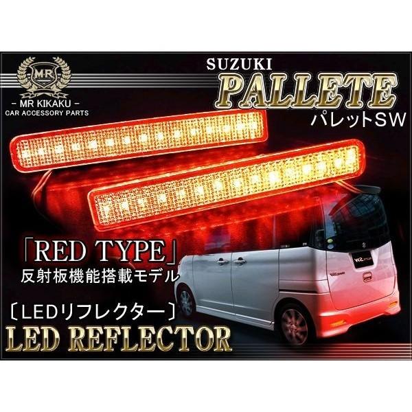 パレット　テールランプ パレット SW リフレクター LED テールランプ ブレーキランプ