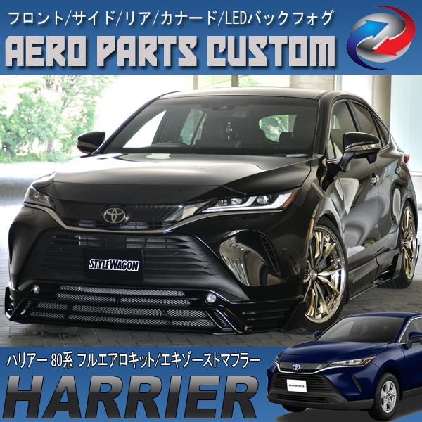 ハリアー80 PHEV純正　フルエアロセット ハリアー80 PHEV純正フルエアロセット