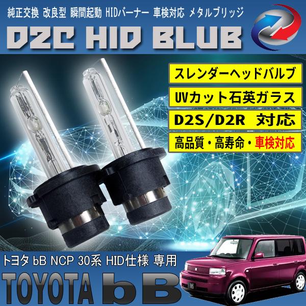 H17 トヨタ bB NCP30 純正 HID ヘッドライト 左右 H17 トヨタ bB NCP30 純正 HID ヘッドライト 左右