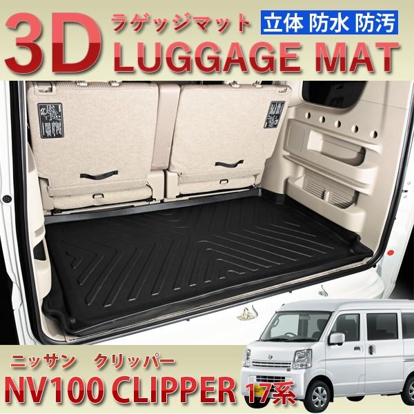 クリッパーリオ NV100 ゲッジボード ラゲッジトレイ 車内収納 楽天市場