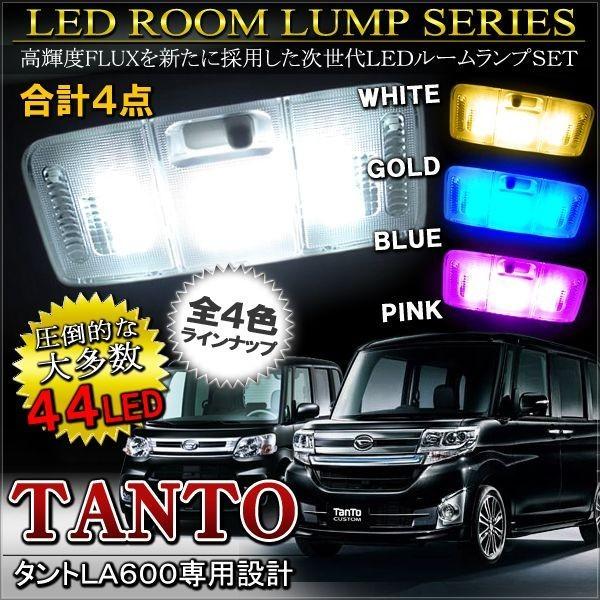 ダイハツ タント タントカスタム LA600S LA610S LEDルームランプ 44灯