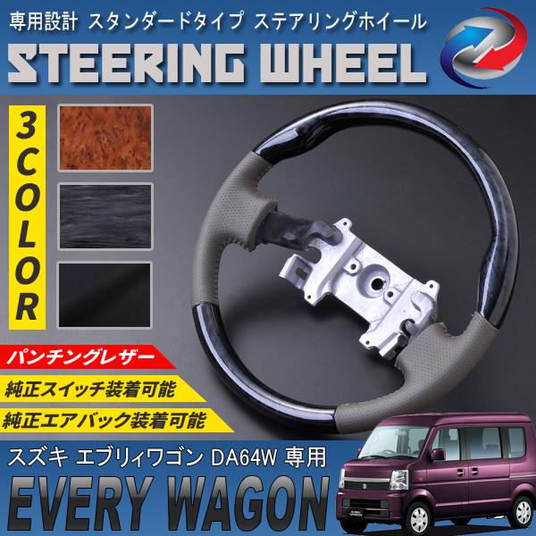 DA64W エブリィシルガード4穴塗装あり