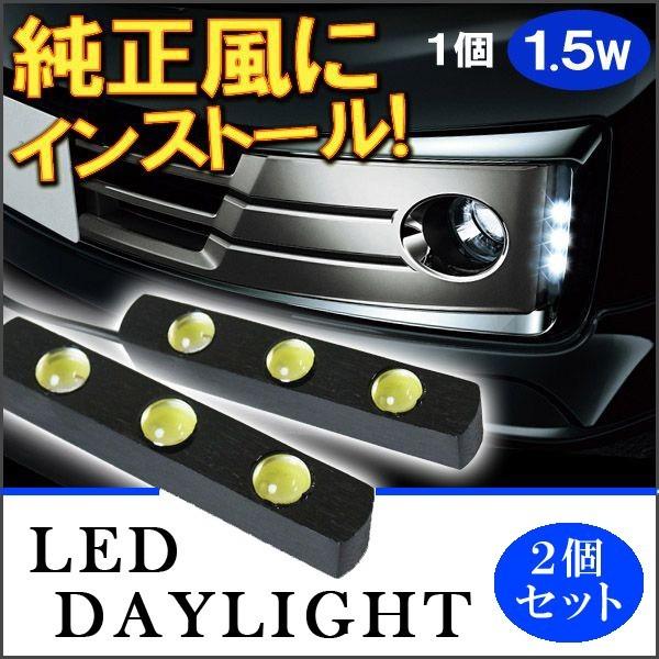 LEDデイライト 3灯 デイライト フロントバンパー 埋め込み 極細 防水