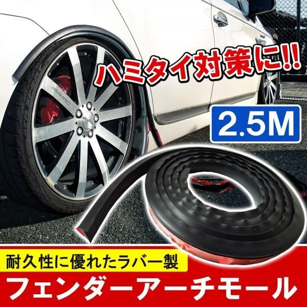 フェンダーアーチモール 車検対策 オーバーフェンダーアーチモール 